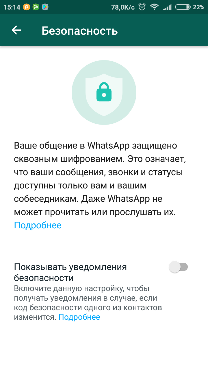 Как повысить конфиденциальность сообщений WhatsApp?